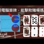 百家乐学会了避免大输-棋牌技巧-棋牌策略论坛