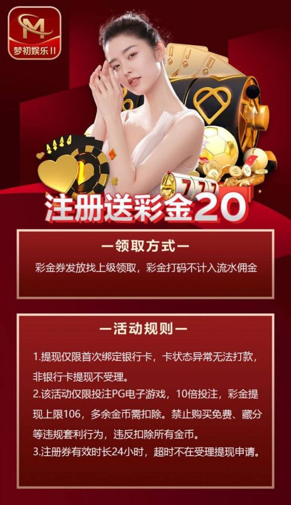 【梦初2】注册送20彩金-棋牌技巧-棋牌策略论坛